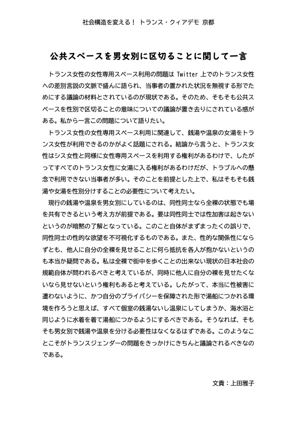 上田雅子の文章の画像